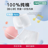 爱慕一次性内裤【4条装】免洗无菌旅行男童内裤 白色160