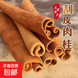 香料大全家庭搭配花椒八角桂皮香叶组合套餐大料批卤料炖肉调料品 精品去皮肉桂段 100g*1袋 【2两袋装】