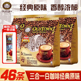 旧街场 旧街场（OLDTOWN）白咖啡三合一原味榛果味 原味（31.6g*15条）*3袋（27年4月