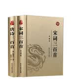 【烫金精装】唐诗三百首+宋词三百首 全2册 注释译文赏析 完整无删减版 古诗词大全辞典初高中生阅读书籍