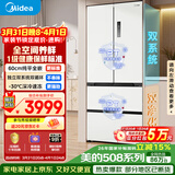 美的（Midea）508L法式四开门冰箱超薄零嵌入式双系统2.0一级能效大容量以旧换新白色BCD-508WUFPZM(E)国家补贴