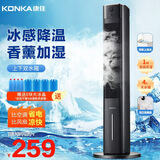康佳（KONKA）冷风扇空调扇水冷塔扇冷风机无叶风扇家用办公电风扇移动加水制冷小空调落地冷气扇香薰驱蚊电扇 【强劲冰爽/便捷上加水/加湿净化】机械款-黑色