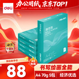 得力（deli）薄荷海A4打印纸 70g500张*5包一箱 双面复印纸 高性价比草稿纸 整箱2500张ZF662【人气新品】