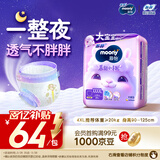 MOONY尤妮佳小羊驼拉拉裤XXXXL20片(≥20kg)大宝加大号干爽大吸量