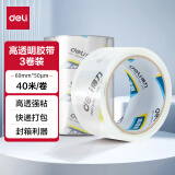 得力(deli)高品质高透明封箱胶带仓库打包胶带 60mm*40m*50um 3卷/筒 办公用品 JD403