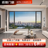 派雅门窗 万家灯火系列内开内倒系统窗断桥铝门窗 开启扇另外计费，价格和优惠请咨询在线客服