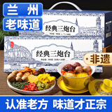 丙田 三炮台900克 老兰州味甘肃特菊花三泡台产盖碗茶伴手礼盒 八宝茶