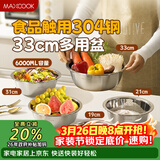 美厨（MAXCOOK）304不锈钢盆调料盆味斗33CM 洗菜盆沙拉盆和面盆MCWA0230