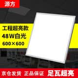 源方 600*600集成吊顶灯10个装 LED平板灯超薄高显色天花板铝扣板灯面板灯