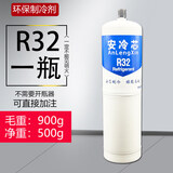 R32家用格力美的变频空调制冷剂 r32 冷媒雪种冰种液瓶装毛重900g R32环保制冷剂净重500g一瓶装