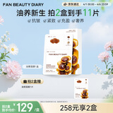 FAN BEAUTY DIARY灵芝油膏面膜5片 抗皱紧致舒缓补水保湿滋养修护 礼物送女生