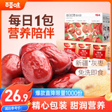 百草味 每日红枣900g/盒新疆灰枣免洗枣子独立小包装休闲零食果干礼盒