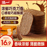 泓一巧克力薄脆饼干600g 早餐饼干儿童零食代餐网红小吃办公室下午茶