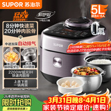 苏泊尔（SUPOR）IH鲜呼吸电压力锅5L 2200W猛火0涂层球釜8min速菜智能电饭煲高压锅SY-50FH5998Q