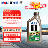 美孚（Mobil）美孚1号 傲享版 先进全合成润滑油0W-20 ACEA C6 1L装