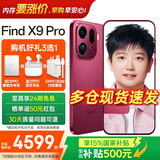 OPPO Find X9 Pro 旗舰手机 【国家补贴】哈苏2亿超清长焦镜头 大容量长续航 无线充电 智能拍照手机 追光红 16GB+1TB 官方标配【OPPO原装好礼3选1+智能音响】