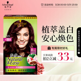 施华蔻（Schwarzkopf）怡然染发霜4.9/9罗兰深紫色 染发剂染发膏自己染男女盖白发