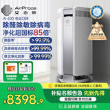 艾泊斯（AirProce）空气净化器AI-600家用除菌除甲醛消除异味除过敏原雾霾二手烟宠物除臭