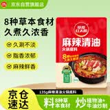 草原红太阳火锅底料 麻辣清油火锅底料135g 1~2人份 麻辣烫底料新老包装随机
