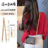 匠心手工坊适用carryall子包改造肩带可调节小号斜挎延长装饰链条配件