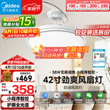美的（Midea）吊扇灯一体风扇灯餐厅客厅卧室led隐形扇护眼36w灯具熟睡风包安装