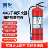 蓝炎4公斤干粉灭火器商用4kg灭火器【25年新国标】消防3C认证消防检查器材车载家用工厂公司物业仓库MF/ABCE4