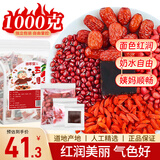 修年堂五红汤料1000g/袋 红皮花生红豆红糖红枣枸杞 哺乳期养生粥煲汤