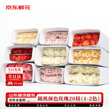 京东鲜花玫瑰花随机色20枝(随机2种配色)如意基地鲜切花生活花束源头直发