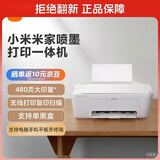 小米（MI）米家喷墨打印一体机 打印/复印/扫描/照片彩色打印多合一 家用打印 学生打印 手机APP无线打印