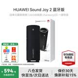 华为Sound Joy 2代蓝牙智能音箱二代便携式蓝牙音响电脑桌面户外音箱音炮语音AI小艺立体声超长续航 蓝牙版丨曜石黑【咨询领大额券】 26H强劲续航，40W超级快充