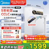 美的（Midea）净水器【高性价比白月光】0阻垢剂 家用长效反渗透RO直饮过滤器 厨房专用台下用净水机 数显双出水 【白月光1000G Pro】5年RO膜 智能龙头