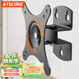 ATSCORE显示器壁挂支架 电脑显示器支架壁挂显示屏幕支架台式挂墙壁支架 桌面万向旋转底座10-30英寸DH600