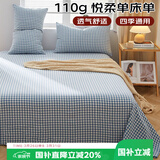 艾薇床单单件宿舍被单水洗棉磨毛单人床单 格子情缘 180*230cm