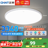 正泰吸顶灯LED卧室灯阳台过道灯具超薄超亮三防灯白光灯饰48W三色变光