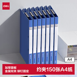 得力（deli）文件夹夹板 双夹收纳册资料夹档案夹合同票据夹朗诵稿夹会议夹文具夹子 学习办公用品PE148灰蓝