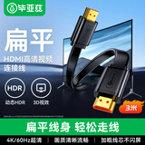 毕亚兹  HDMI线2.0版扁线 3米 4K数字高清线3D视频线 电脑机顶盒接电视投影仪连接线