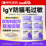 LOVIDOVI洛卫家抗过敏蛋片防猫毛过敏减少过敏原成幼猫通用180片*4瓶