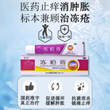 科田（ketian）冻疮膏 20g/盒 用于冻疮