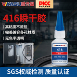 威卡固/VIKAGU 416 强力快干胶 通用型高强度瞬干胶金属塑料无色透明液体强力胶水 20g 1支