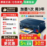 佳能G3811/G3832原装连供大容量黑彩可加墨打印机复印扫描一体机办公学生家用小型手机无线A4资料作业 G3811：原装连供【远程无线+打印复印扫描】推荐 官方标配：主机+原装墨水一套【13000