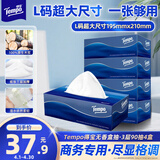 得宝（TEMPO）一博同款 抽纸 盒抽3层90抽*4盒 高端商务 L码超大尺寸 纸巾