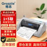 格志TG890针式打印机全新营改增发票税控快递单票据平推式打印机后进纸连打型USB连接