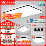 雷士（NVC）吸顶灯智能客厅灯简约卧室餐厅led照明灯具灯饰套餐舒适光
