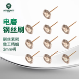 雷蒙迷你电磨钢丝刷圆柄带杆打磨除锈抛光去毛刺钢丝轮T型3x38 10只装