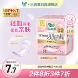 乐而雅花王零触感羽感棉超薄透气护垫迷你卫生巾17cm14片姨妈巾京东自营