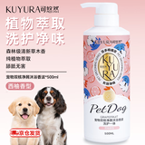 可悠然狗狗沐浴露宠物沐浴露香波驱虫止痒除菌螨除臭止痒去屑洗澡浴液