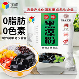 宇峰黑凉粉果冻粉儿童食用冰粉烧仙草粉 DIY布丁夏季凉粉魔芋粉500g