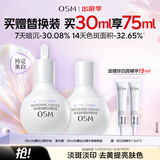 欧诗漫（OSM）【李沛恩推荐】珍白因面部精华液30ml美白淡斑补水护肤品