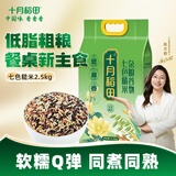十月稻田 七色糙米2.5kg 东北低脂粗粮 （黑米 红米  燕麦米 小麦仁） 七色糙米2.5kg*1袋