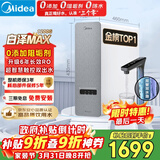 美的（Midea）净水器【白泽Max 1200G】0阻垢剂 6年长效RO反渗透 家用厨房专用台下用直饮过滤净水机 触控双出水